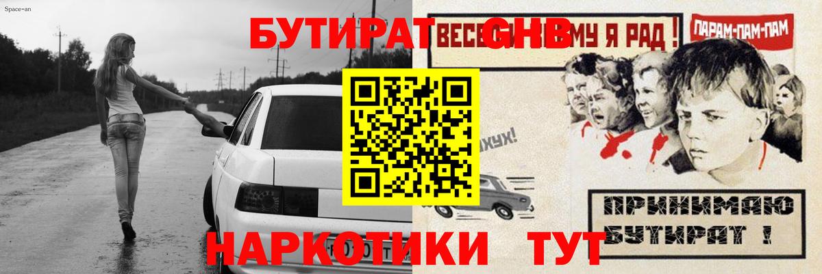 БУТИРАТ  Бутират бутандиол  Вход с VPN  Великие Луки 