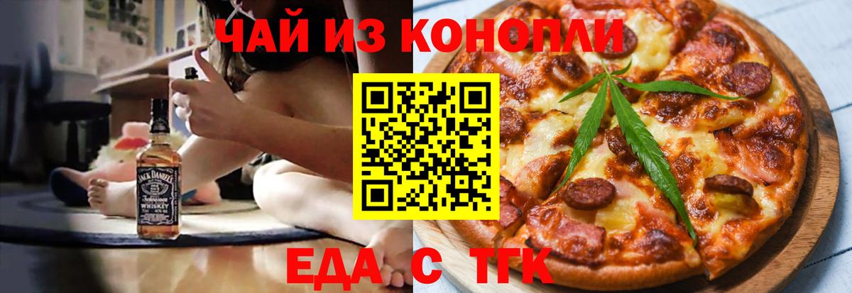Великие Луки  Еда ТГК конопля  Вход с VPN 