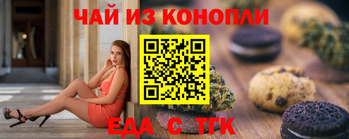 Еда ТГК конопля Великие Луки