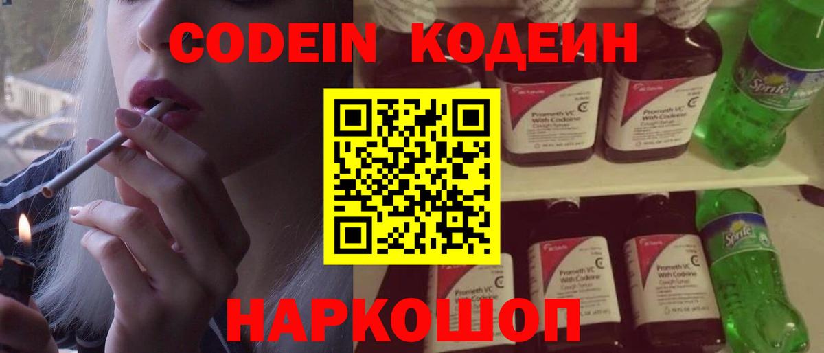 Великие Луки  Кодеиновый сироп Lean напиток Lean (лин)  Вход с VPN 
