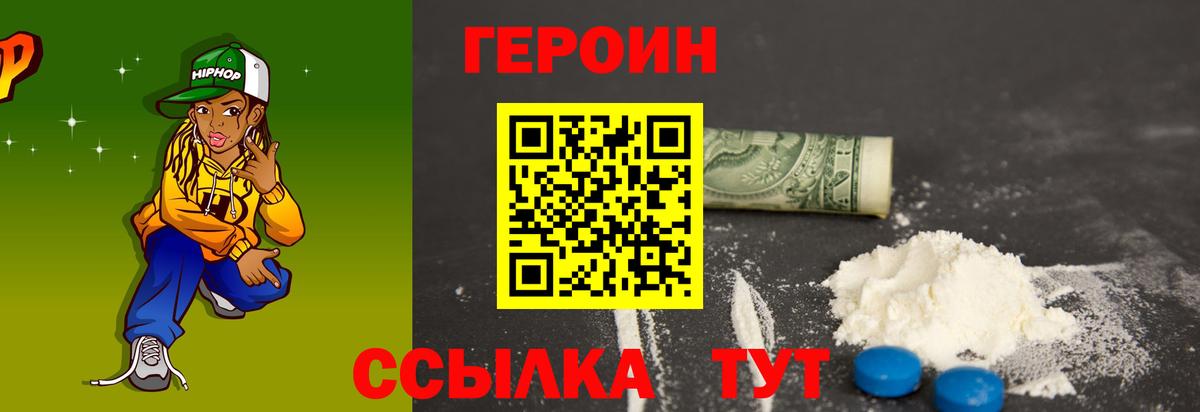 ГЕРОИН VHQ  Вход с VPN  Великие Луки 