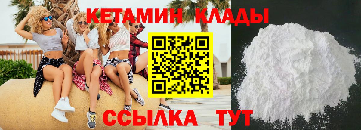 КЕТАМИН VHQ  Вход с VPN  Великие Луки 