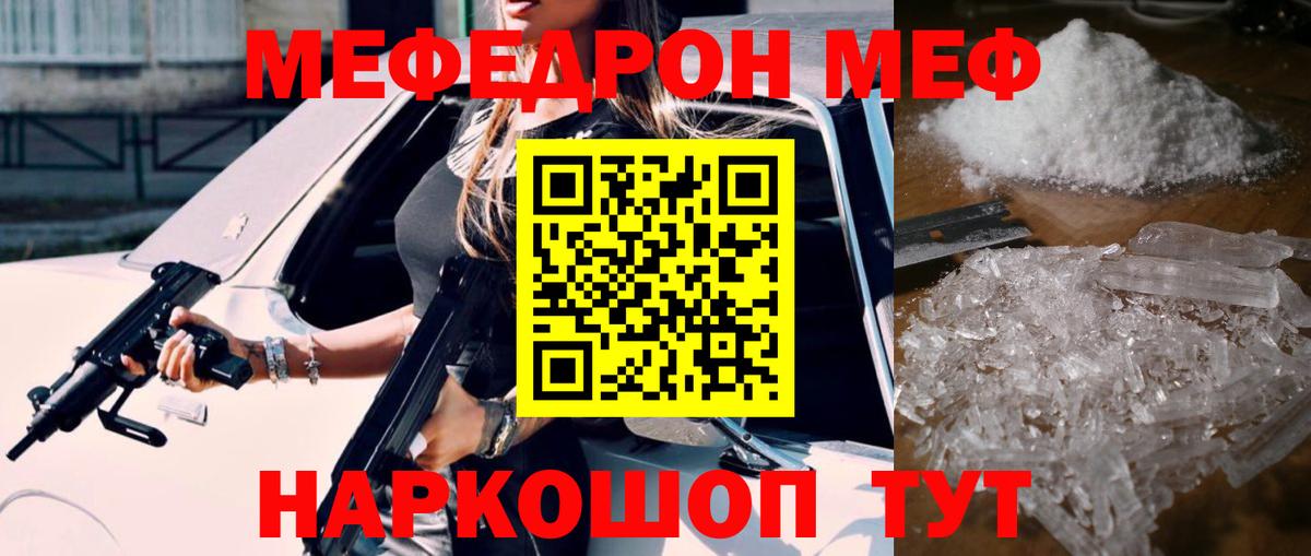 Меф мяу мяу  МЯУ-МЯУ  Великие Луки  Вход с VPN  Меф мука 