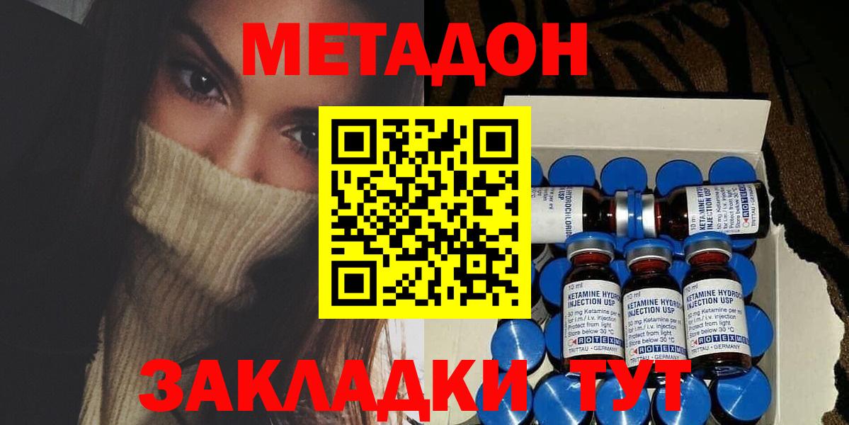 Метадон кристалл  Вход с VPN  Метадон мёд  Великие Луки 