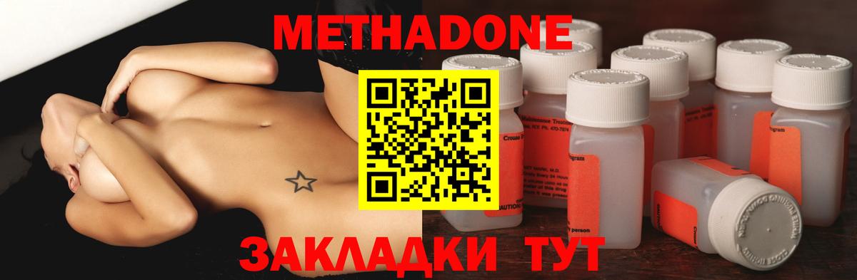 Метадон methadone Великие Луки