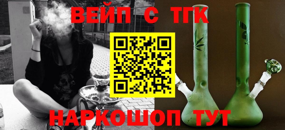 Дистиллят ТГК вейп с тгк  где можно купить   Великие Луки  ТГК вейп  Вход с VPN 